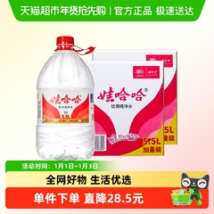 【同城配送】娃哈哈纯净水5.5Lx8桶装泡茶冲奶饮用非矿泉水哇哈哈