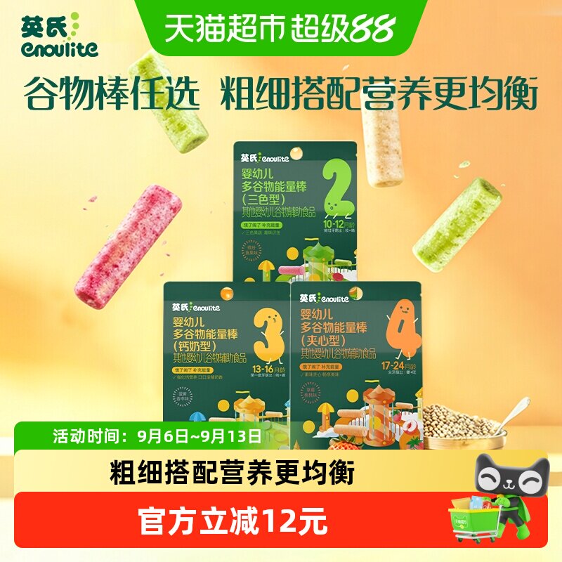 任选3件英氏婴幼儿谷物能量棒宝宝饼干米果棒儿童零食