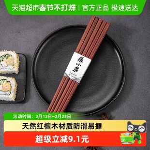 张小泉红檀木筷子家用家庭套装防滑不易发霉酒店筷子实木
