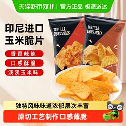 印尼进口莱纳纤脆玉米片休闲追剧解馋膨化薯片零食休闲小吃食品