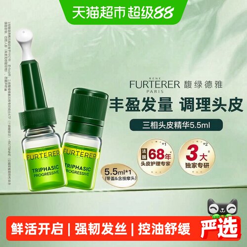 馥绿德雅强韧蓬松三相精华液