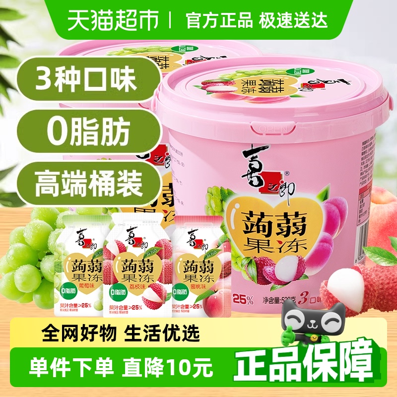 喜之郎蒟蒻果汁果冻3口味2桶分享装休闲零食儿童小吃下午茶解馋