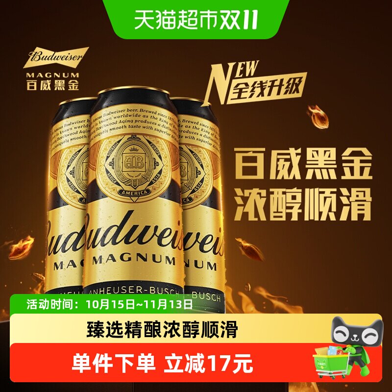 百威黑金啤酒500ml*3听罐装 美式拉格精选麦芽凑单尝鲜装