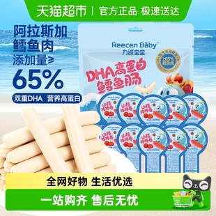 力诚宝宝DHA高蛋白鳕鱼肠360g原味火腿肠香肠肉肠儿童即食零食