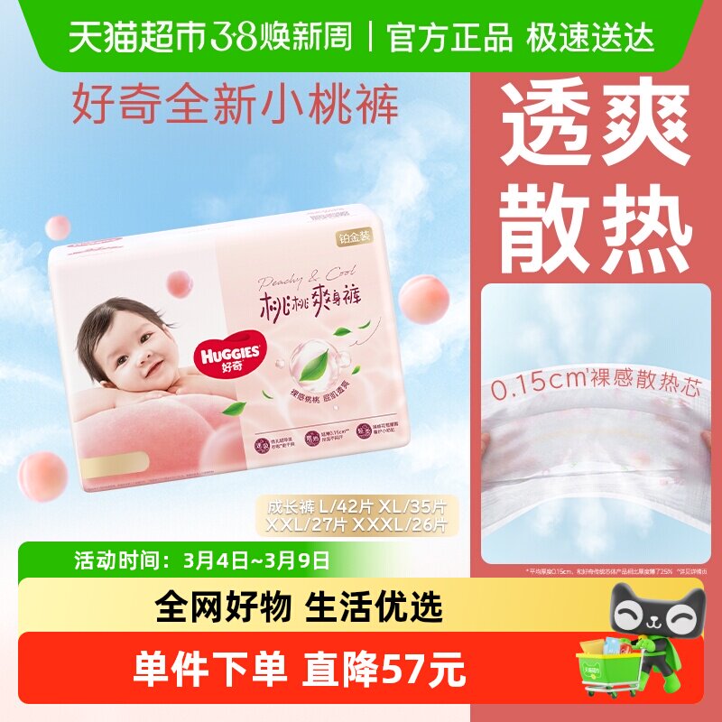 【尝新】好奇铂金装小桃裤拉拉裤L-3XL婴儿透气尿不湿透爽散热 - 天猫超市出品