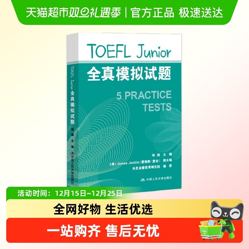 TOEFL Junior全真模拟试题 小托福备考模拟试题集 正版书籍