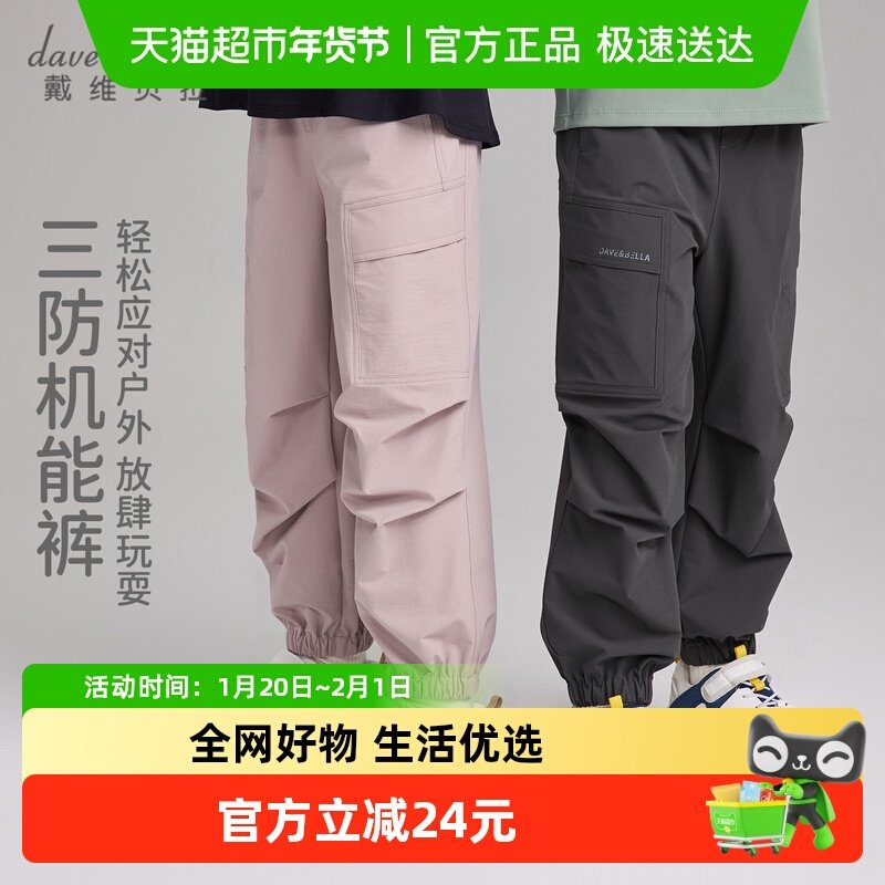 戴维贝拉儿童工装裤女童三防裤子男童运动裤2025新款秋季防水长裤,童装/婴儿装/亲子装,裤子,淘宝优惠券,粉丝福利购,淘宝优惠卷