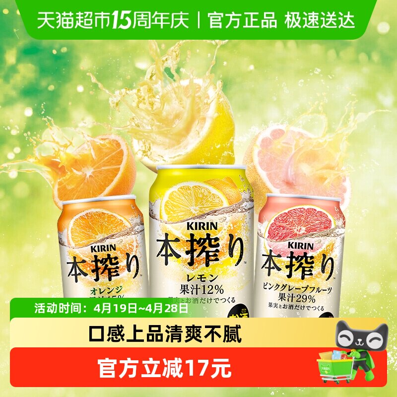 日本KIRIN/麒麟本榨配制果酒橙味350ml*6罐预调鸡尾酒微醺女士