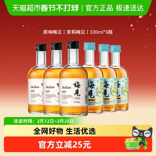 梅见青梅酒茉莉风味12度330ml*6瓶低度微醺原味梅酒组合果酒