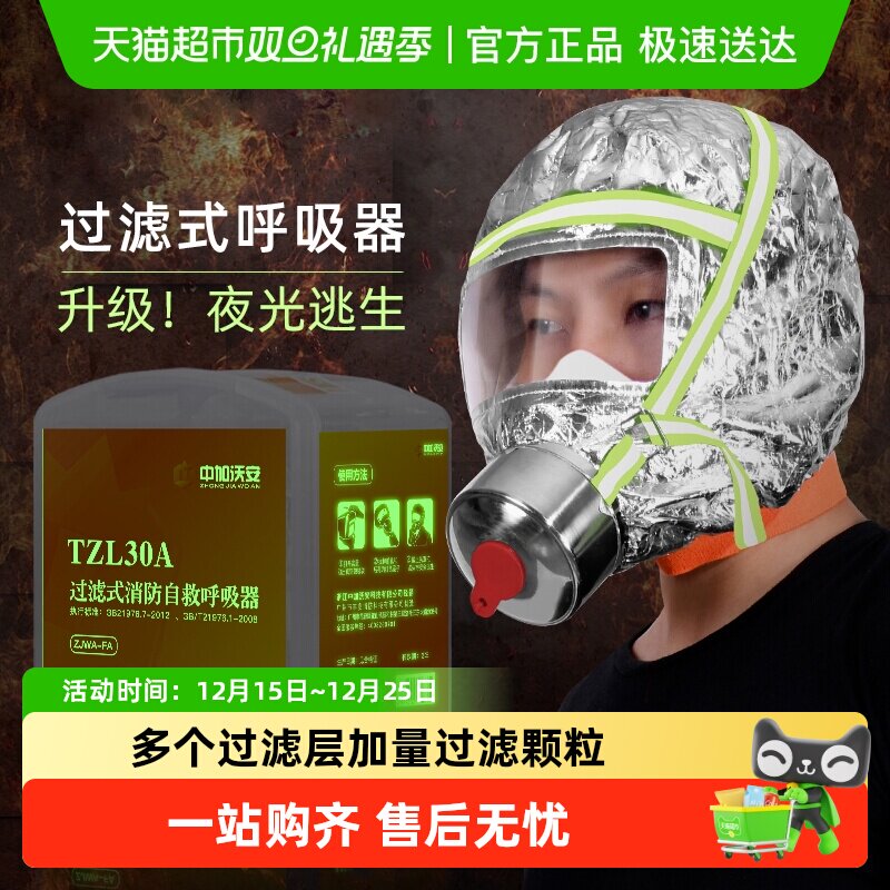 中加沃安过滤式消防面罩面罩1个