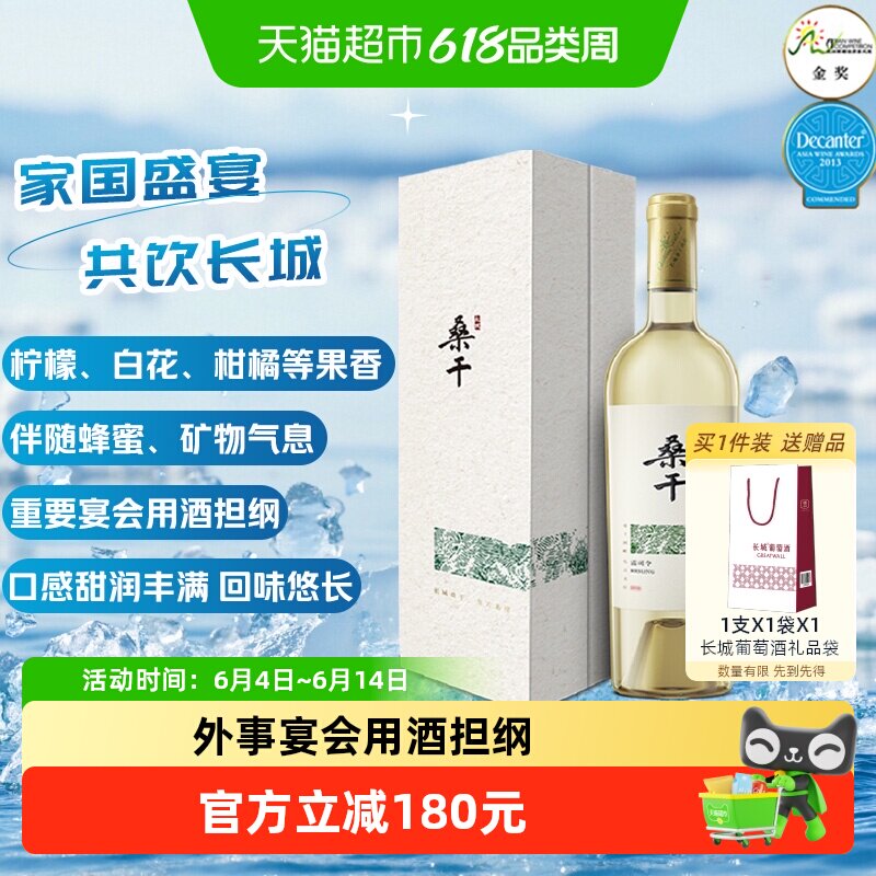 长城干白葡萄酒桑干酒庄雷司令红酒礼盒装750ml亲友小聚节日送礼