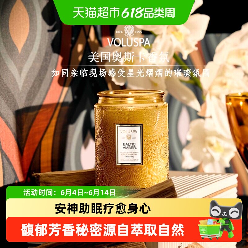 美国VOLUSPA香薰蜡烛卧室内持久香氛精油大浮雕新婚生日礼物
