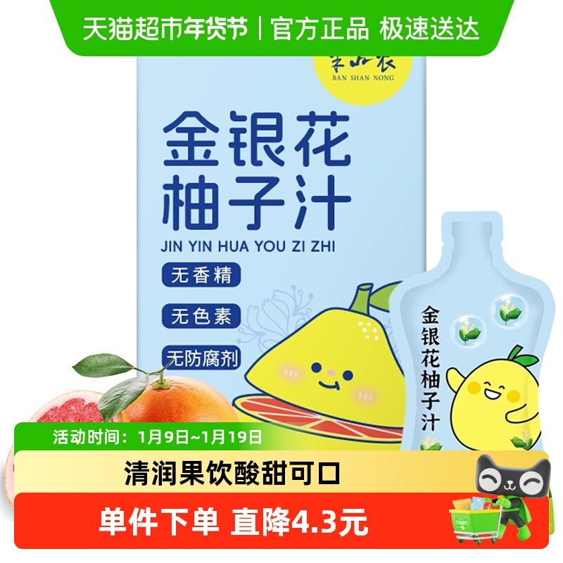半山农金银花柚子汁婴幼儿童宝宝小孩果汁植物饮料便携小袋饮品