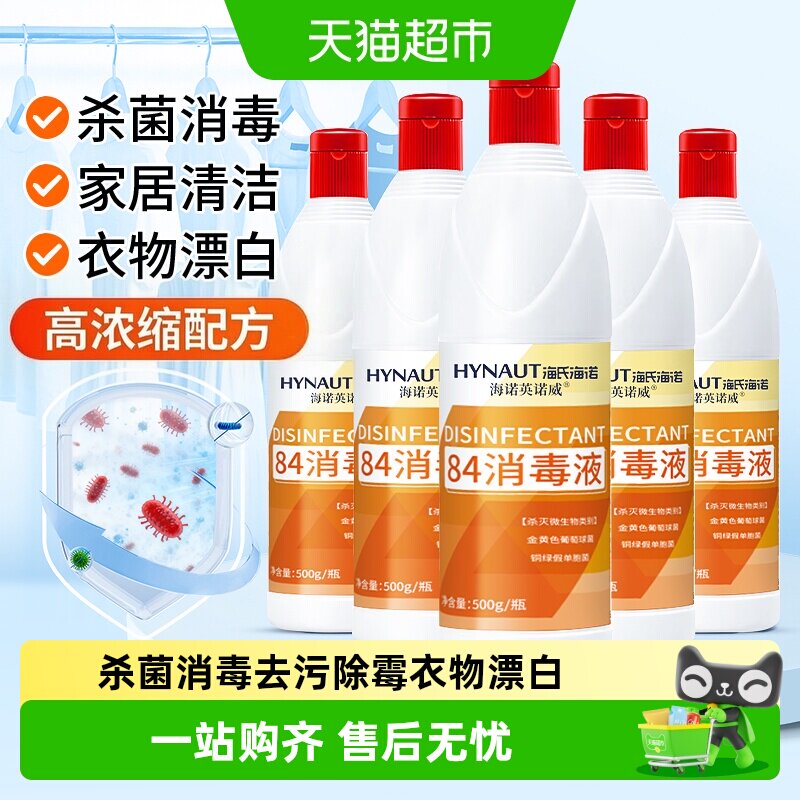海氏海诺84消毒液多用途三效合一图片