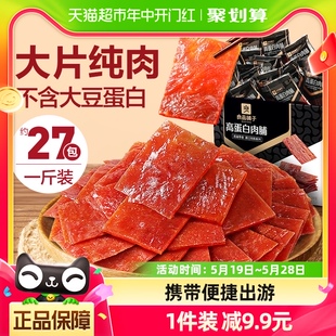 良品铺子高蛋白肉脯500g 休闲小吃 1盒猪肉鸡肉零食礼盒网红爆款