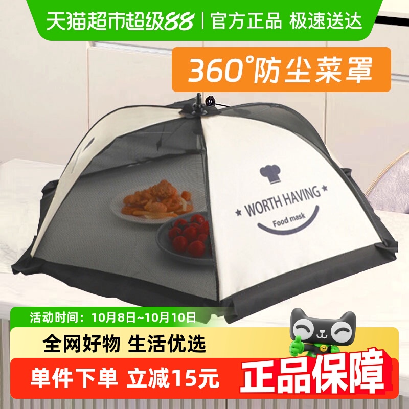巧助手可折叠防苍蝇遮尘餐桌罩