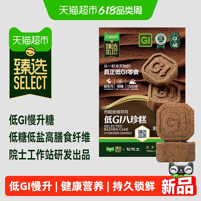 猫超臻选低GI八珍糕无蔗糖慢升糖高膳食纤维可可味零食糕点
