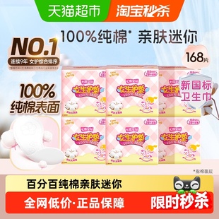 【新国标认证】七度空间卫生巾日用护垫纯棉超薄迷你巾姨妈巾