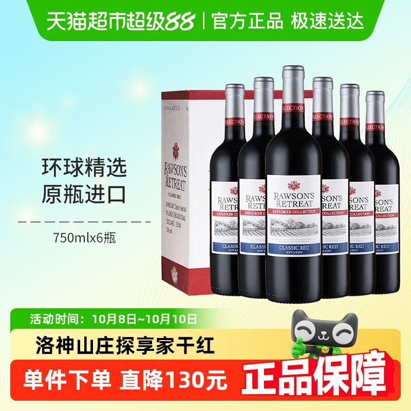 奔富洛神山庄探享家原瓶进口红酒整箱干红葡萄酒正品行货