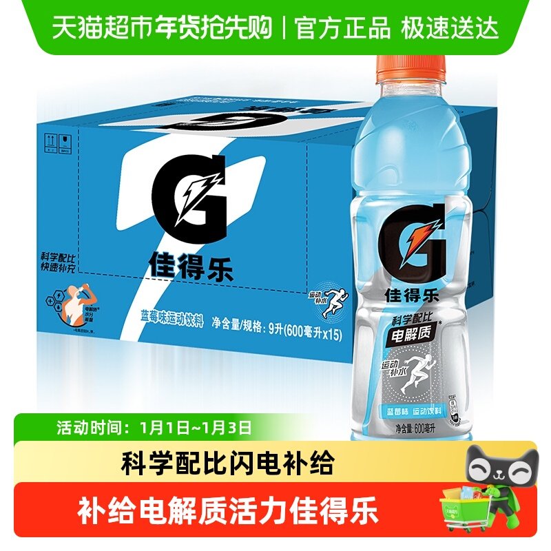 百事可乐佳得乐蓝莓味功能饮料补充电解质