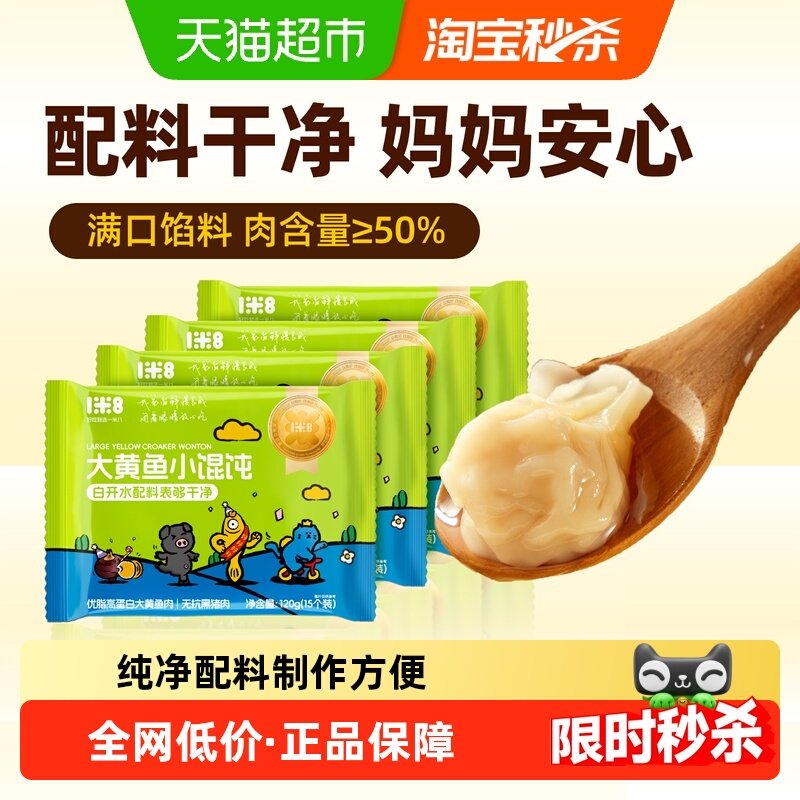 【安心系列】一米八大黄鱼小馄饨宝宝早餐速冻抄手速食儿童云吞,粮油调味/速食/干货/烘焙,馄饨/抄手/云吞/肉燕,淘宝优惠券,粉丝福利购,淘宝优惠卷