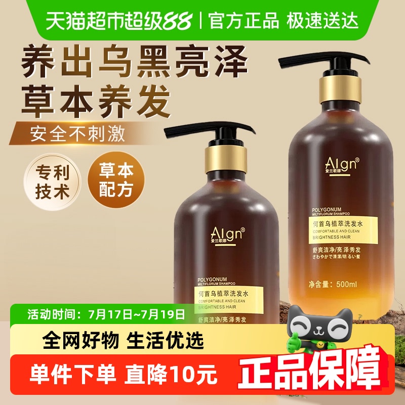 何首乌国货黑灵芝洗发水