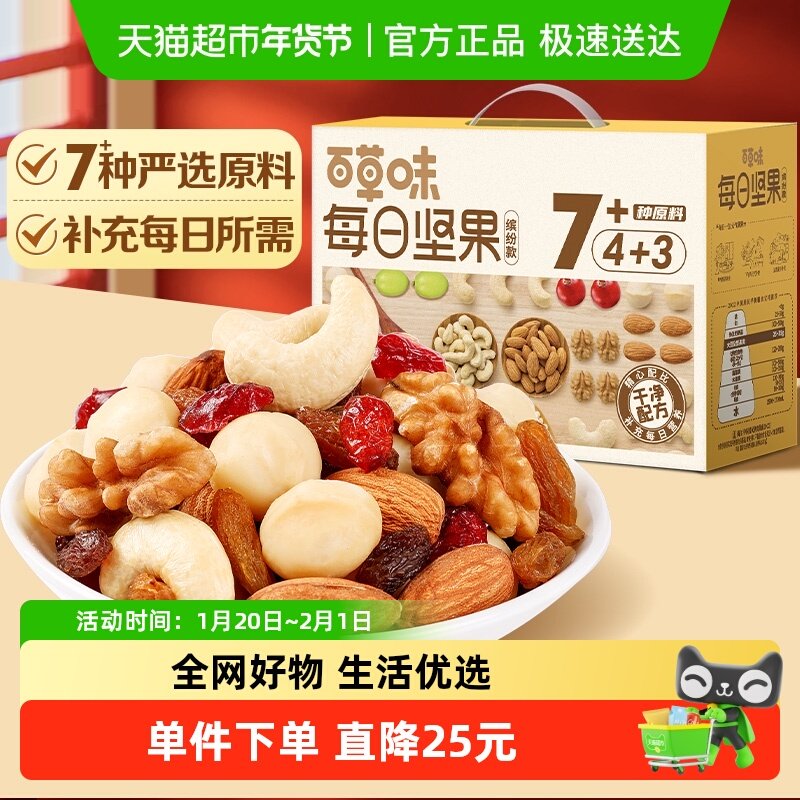百草味混合每日坚果775g休闲零食水果干健康炒货小吃网红礼盒送礼,零食/坚果/特产,混合坚果,淘宝优惠券,粉丝福利购,淘宝优惠卷