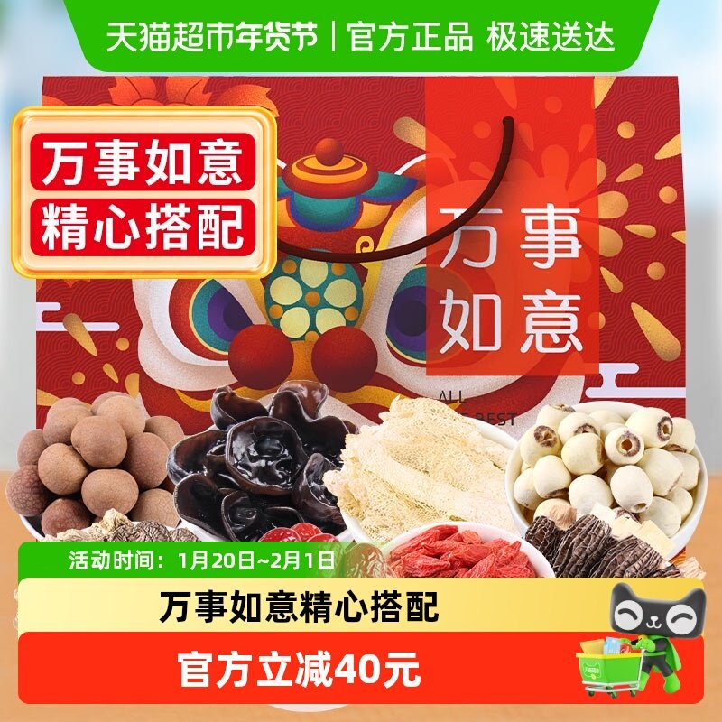 包邮！万事如意礼盒1.53kg×1盒木耳竹荪鹿茸菇羊肚菌枸杞灰枣,粮油调味/速食/干货/烘焙,香菇类,淘宝优惠券,粉丝福利购,淘宝优惠卷