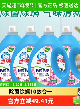 【下拉享优惠】白猫无磷洗衣液除菌除螨家庭装3kg*4瓶