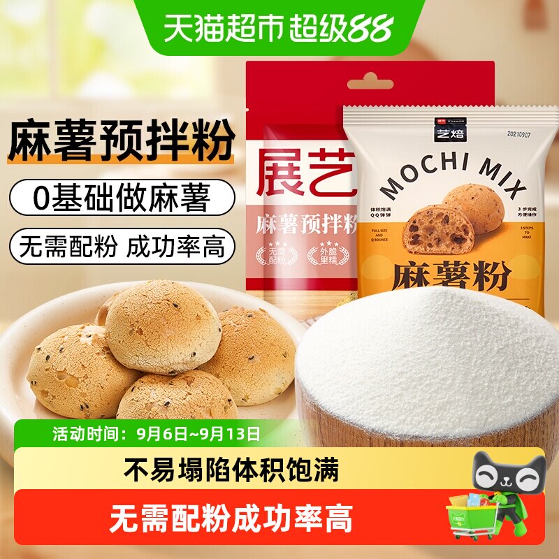 展艺原味麻薯面包预拌粉外脆内糯图片