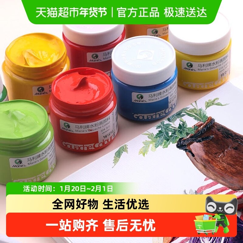 马利牌水粉画颜料套装罐装白色儿童小学生18/24色彩绘水彩画,文具电教/文化用品/商务用品,水粉颜料,淘宝优惠券,粉丝福利购,淘宝优惠卷