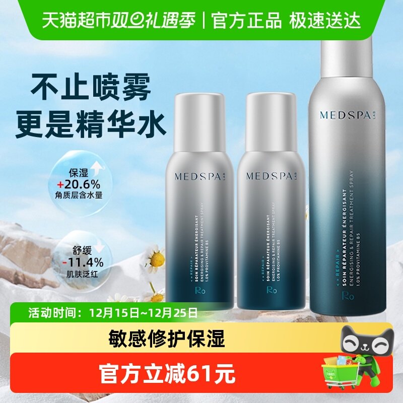 美帕敏感修护B5喷雾爽肤水