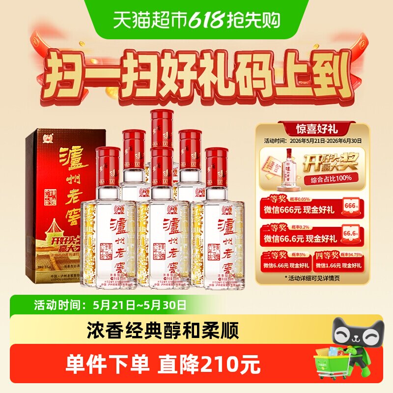 泸州老窖六年窖头曲38度500ml*6整箱装浓香型白酒【开盖扫奖】