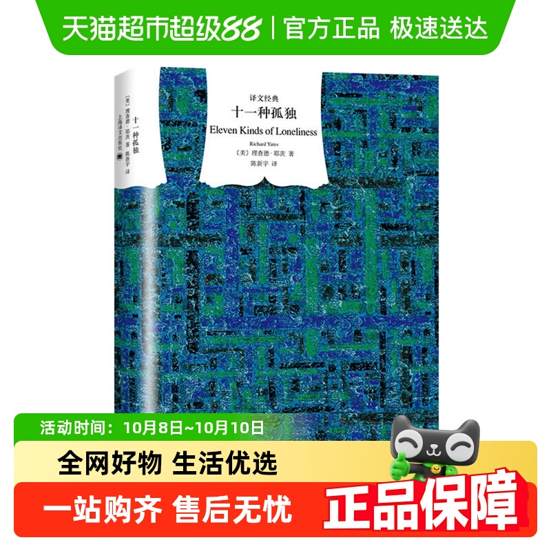 十一种孤独文学名著新华书店