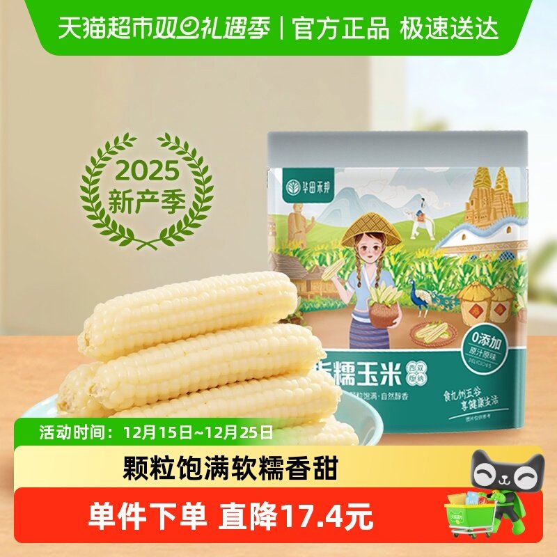 华田禾邦新玉米 云南拇指儿童玉米香糯小玉米早餐