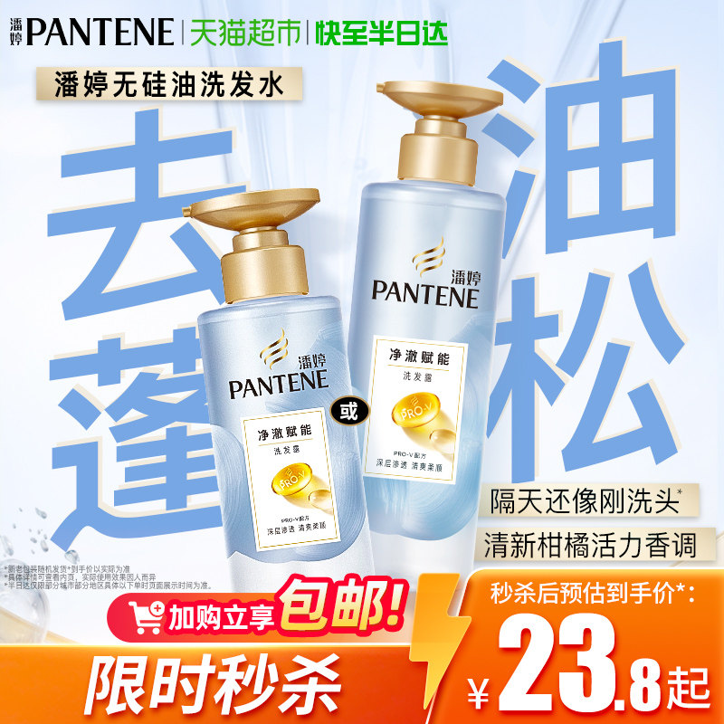 潘婷蓬松清爽氨基酸无硅油洗发水