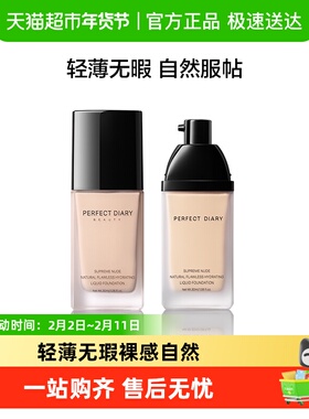 完美日记小黑盖粉底液遮瑕隐形毛孔bb霜膏女学生平价正品