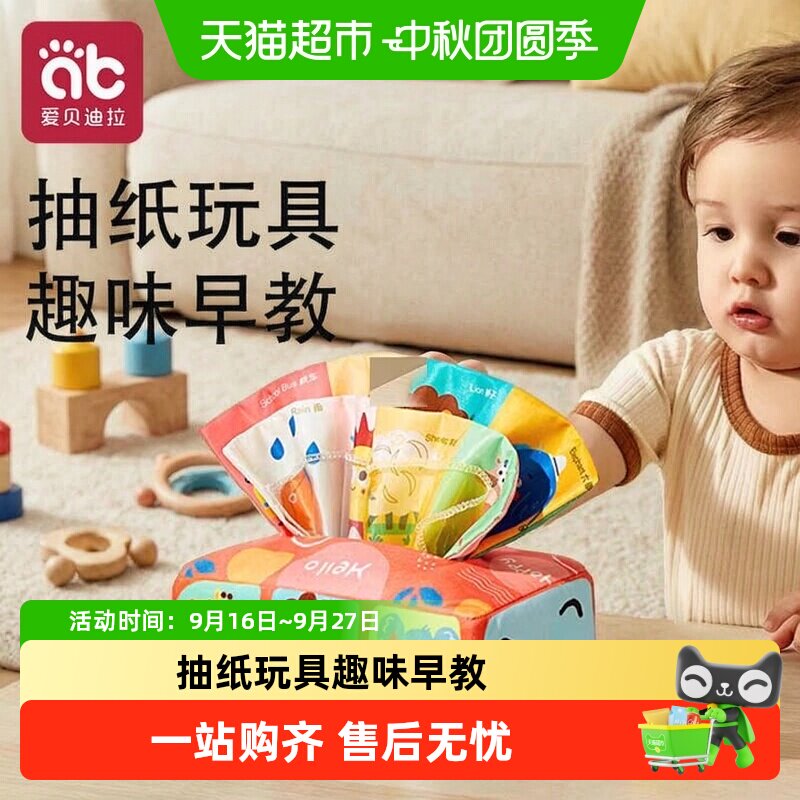 爱贝迪拉婴儿抽纸玩具安全可啃咬图片