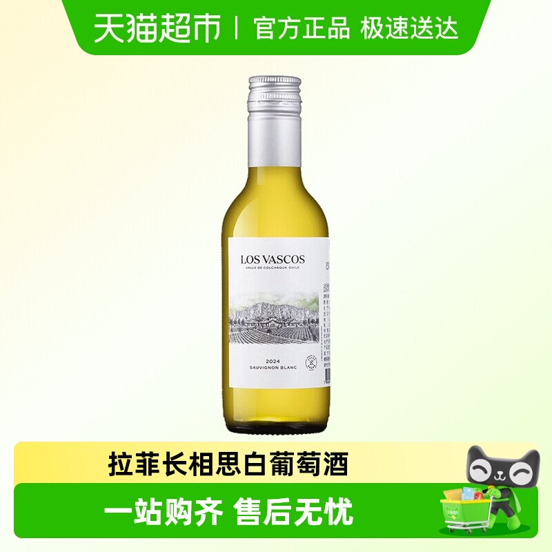 拉菲进口巴斯克源自拉菲罗斯柴尔德长相思白葡萄酒小瓶装