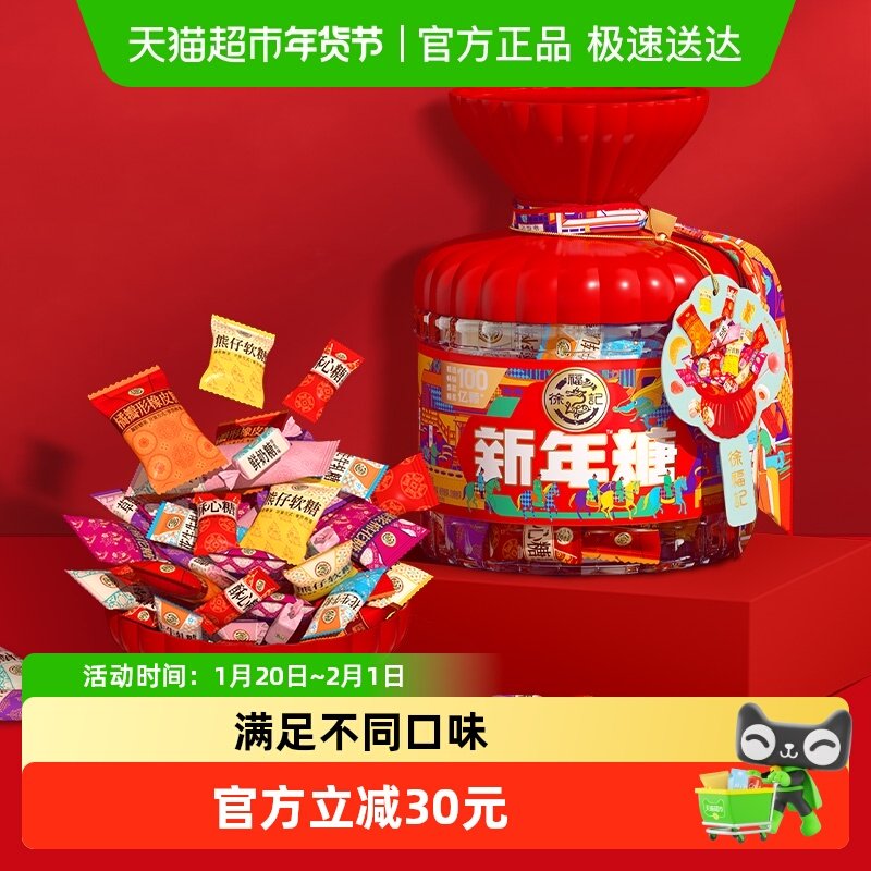 【年货送礼】徐福记新年糖桶装420g混合口味喜糖过节送礼零食,零食/坚果/特产,传统糖果,淘宝优惠券,粉丝福利购,淘宝优惠卷