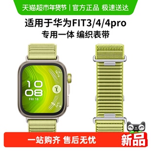 适用于华为手表fit4表带尼龙回环编织watch fit3一体4Pro透气腕带