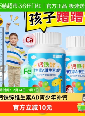 黄金搭档儿童成长钙铁锌补钙钙片青少年6岁以上12岁高增维生素AD