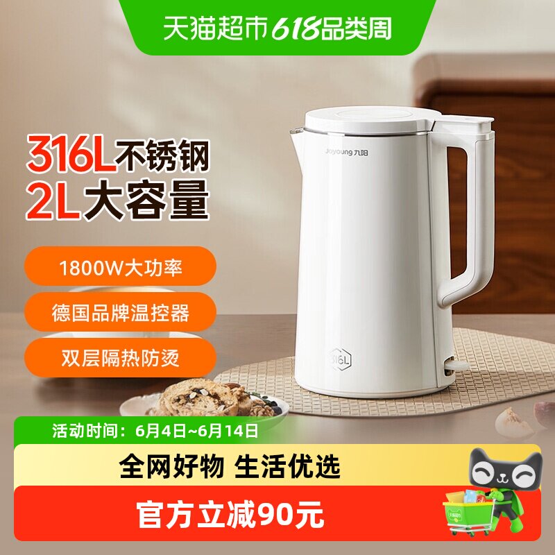 九阳家用电热水壶2L烧水壶316L不锈钢保温一体自动断电宿舍开水壶