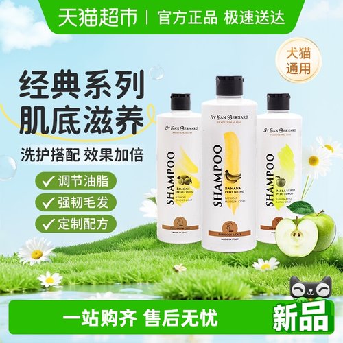 伊珊娜意大利进口宠物浴液护毛素