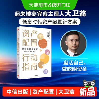 海投易资产配置行动指南低息时代