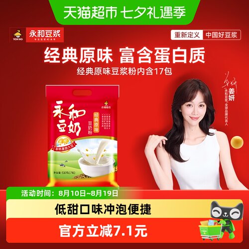 永和豆浆经典原味豆奶粉510g