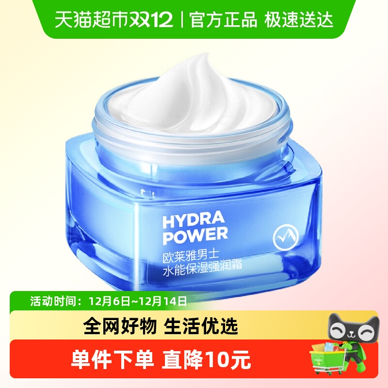 欧莱雅水能强润霜50ml滋润补水