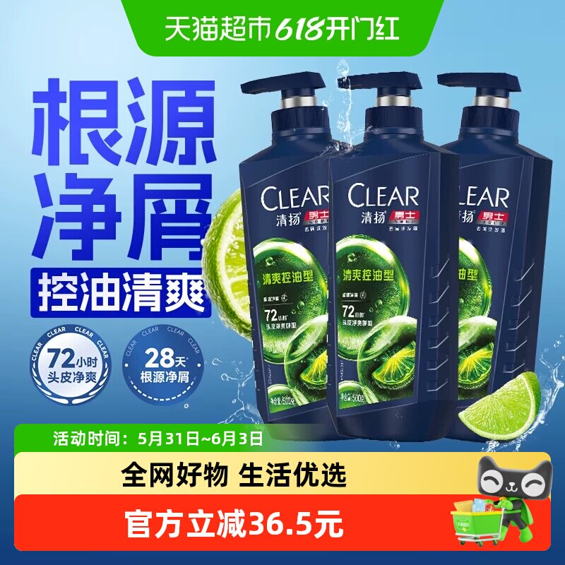 清扬男士控油蓬松洗发露 清爽止痒持久洁净