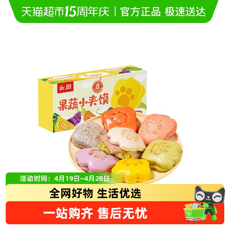 顺丰上门头厨果蔬小夹馍果蔬馒头儿童早餐280g*2盒