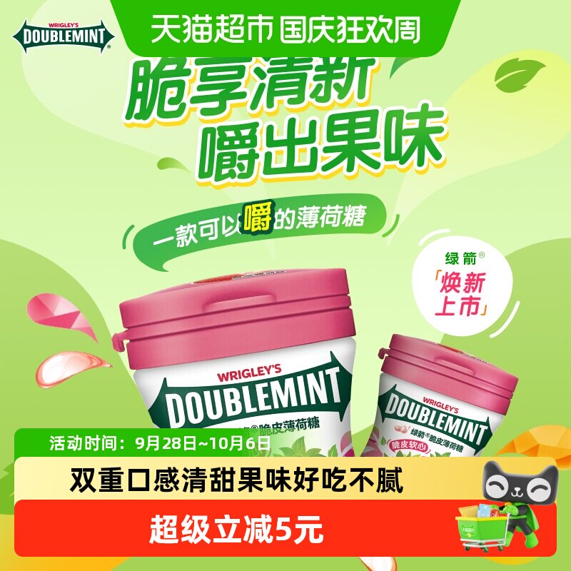 绿箭薄荷糖脆皮软心草莓味聚会约会清新口气糖果休闲儿童零食小吃